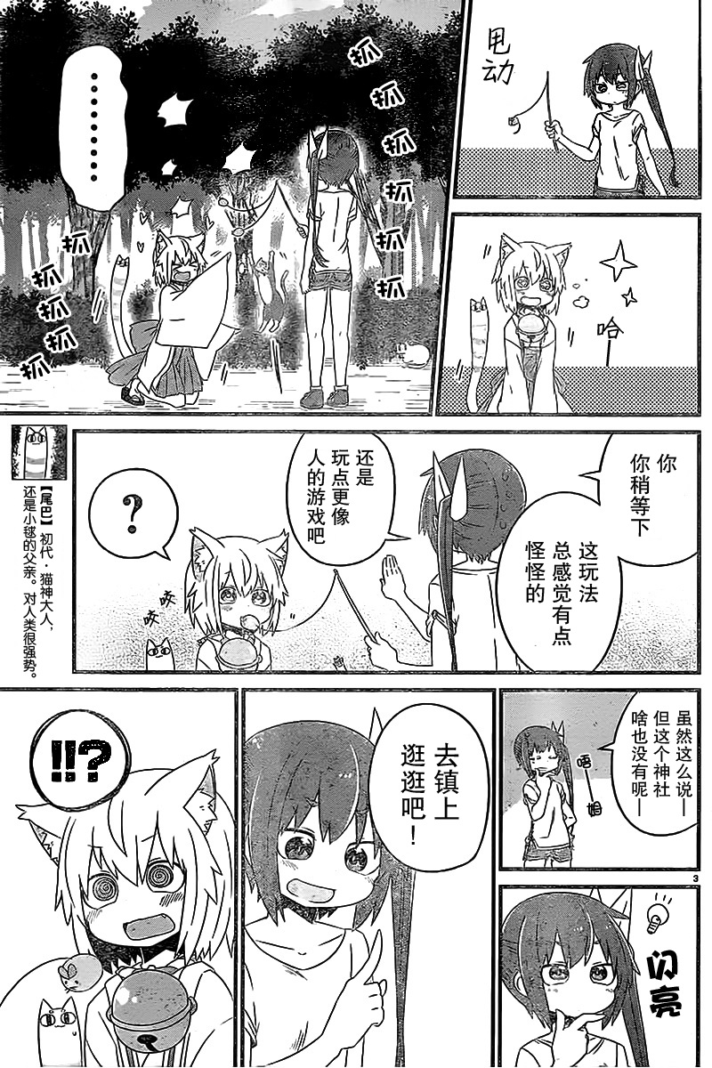 猫神逗猫草！ 第3话 第3页