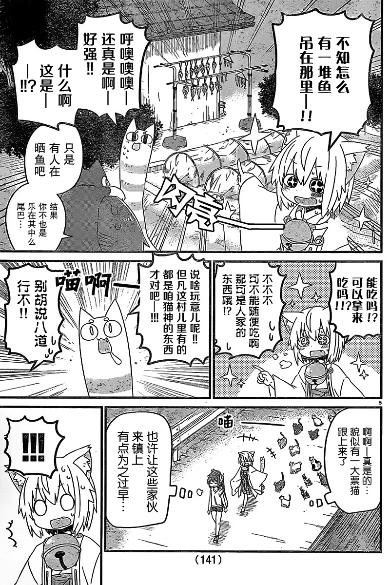 猫神逗猫草！ 第3话 第5页