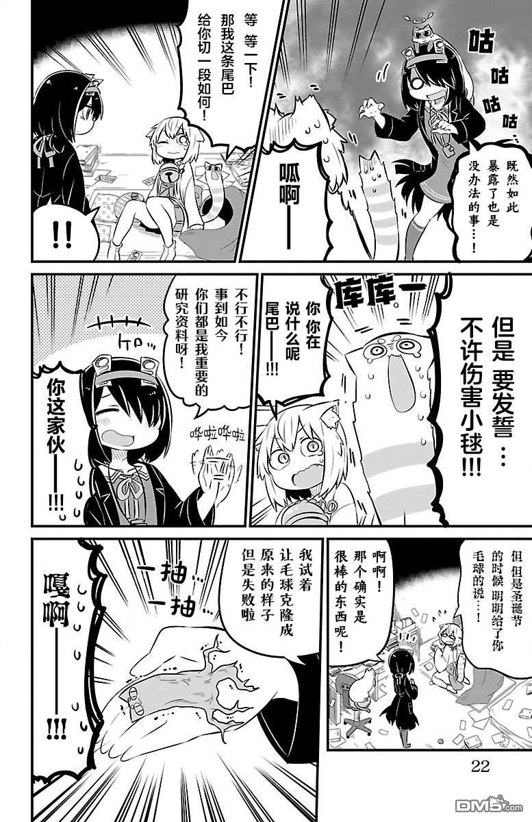 猫神逗猫草！ 第40话 第4页