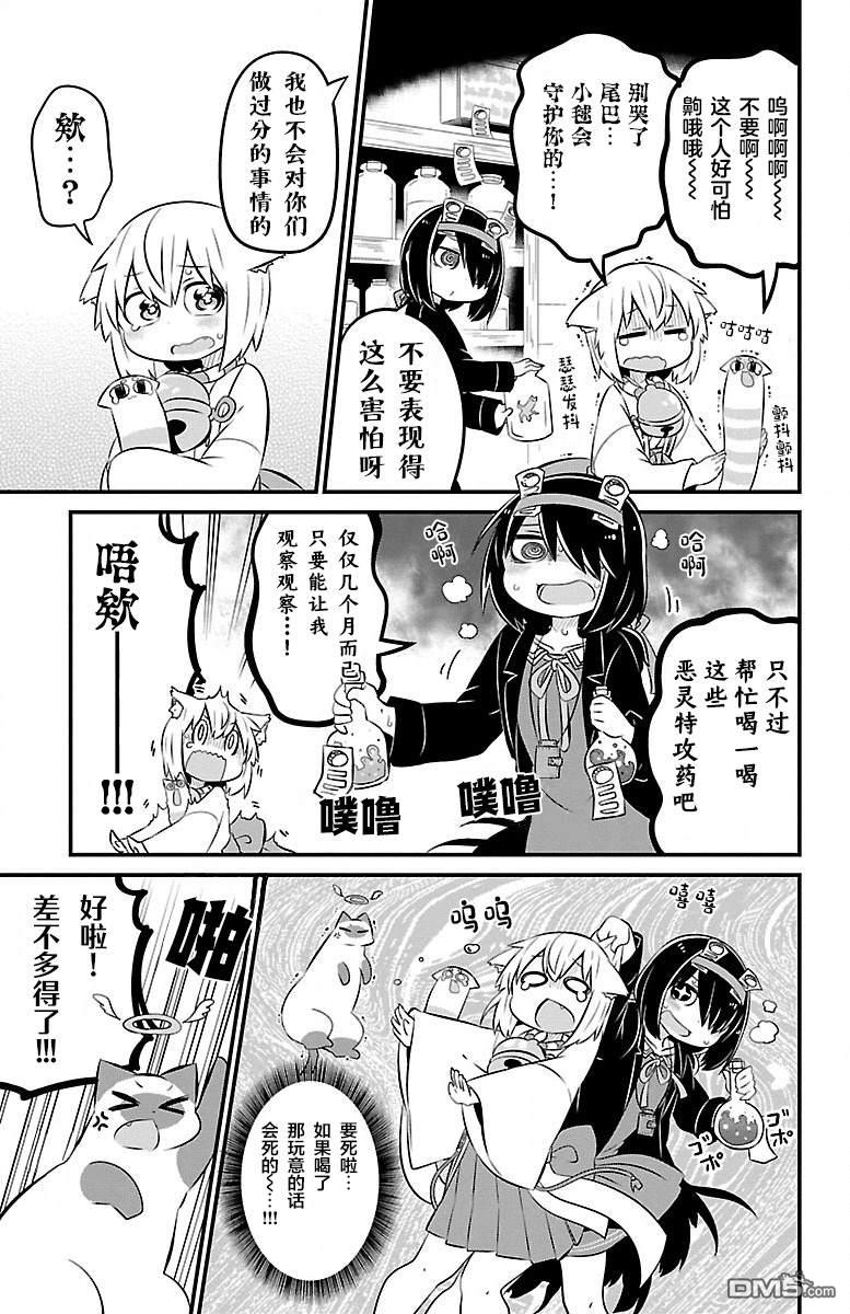 猫神逗猫草！ 第40话 第5页