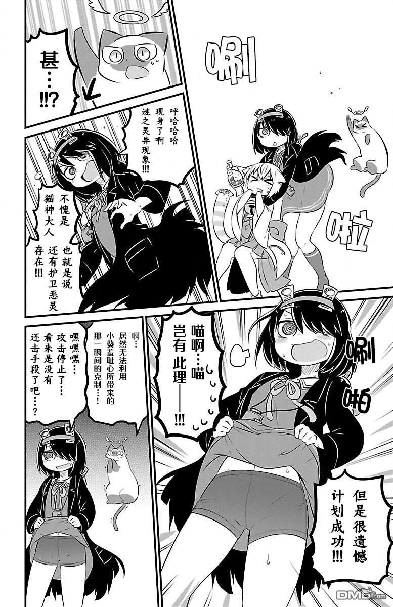 猫神逗猫草！ 第40话 第6页