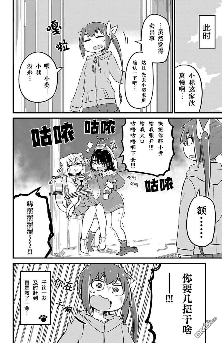 猫神逗猫草！ 第40话 第8页