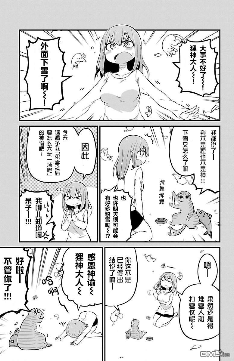 猫神逗猫草！ 第41话 第2页