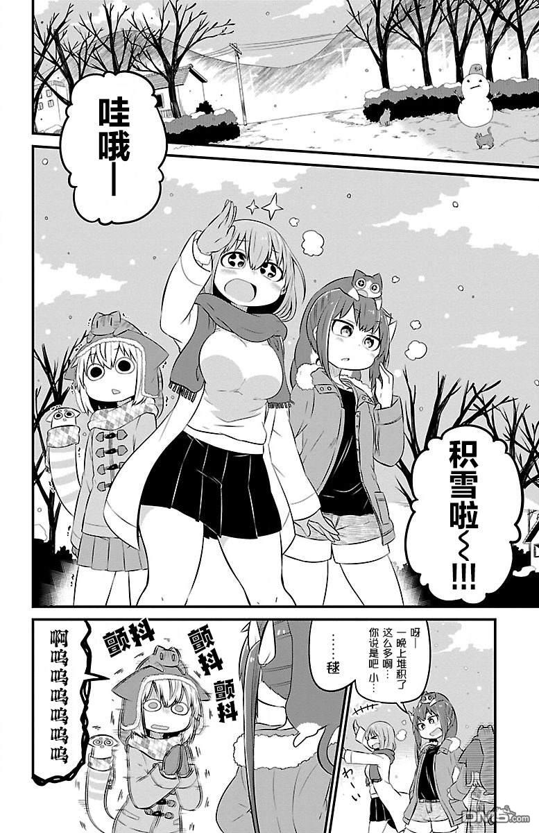 猫神逗猫草！ 第41话 第3页