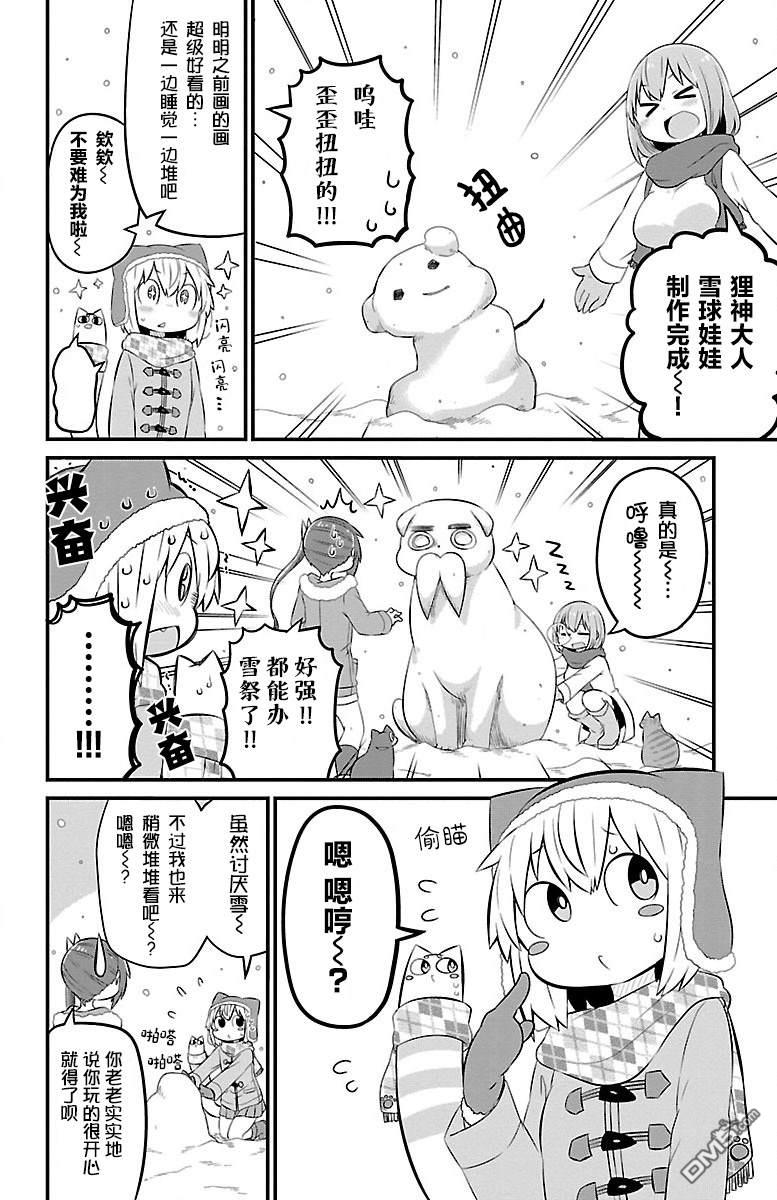 猫神逗猫草！ 第41话 第5页