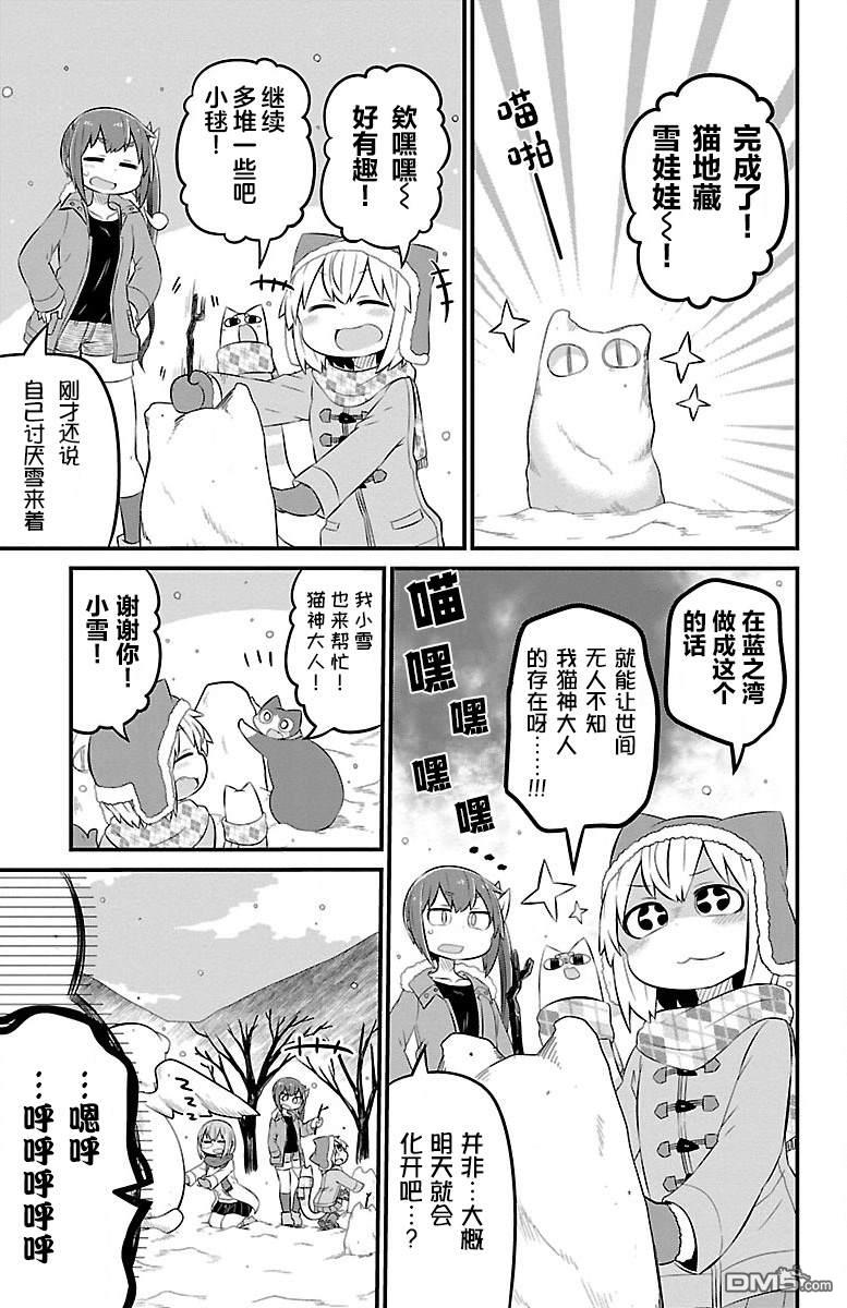 猫神逗猫草！ 第41话 第6页