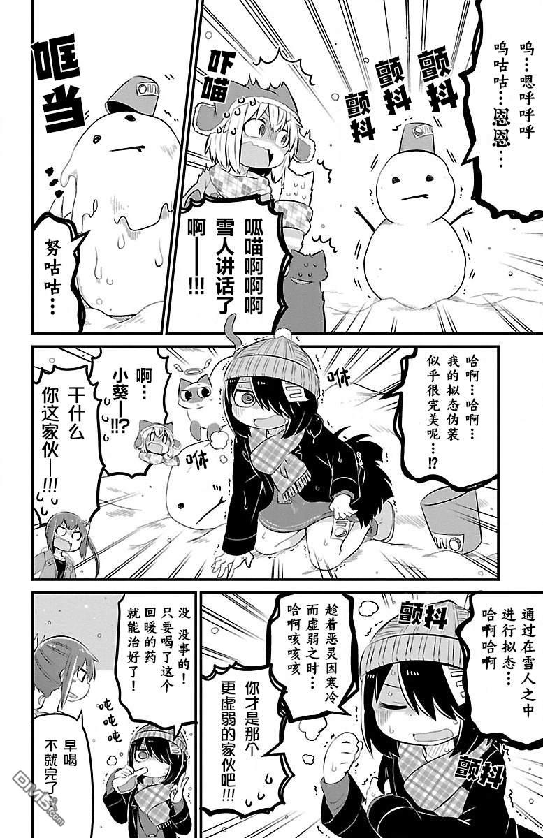 猫神逗猫草！ 第41话 第7页