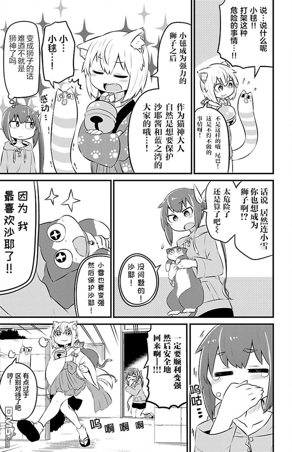 猫神逗猫草！ 第42话 第3页