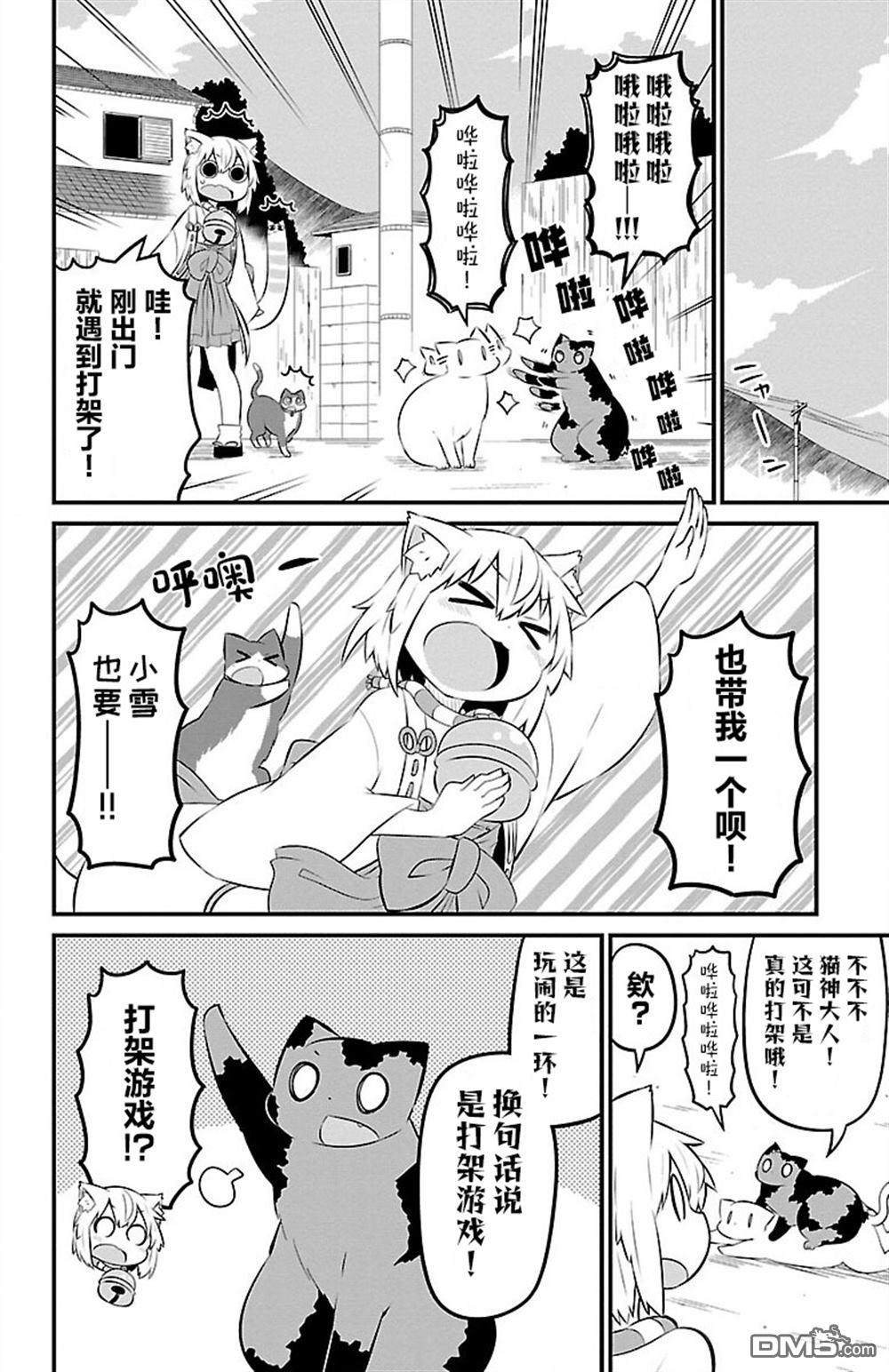 猫神逗猫草！ 第42话 第4页