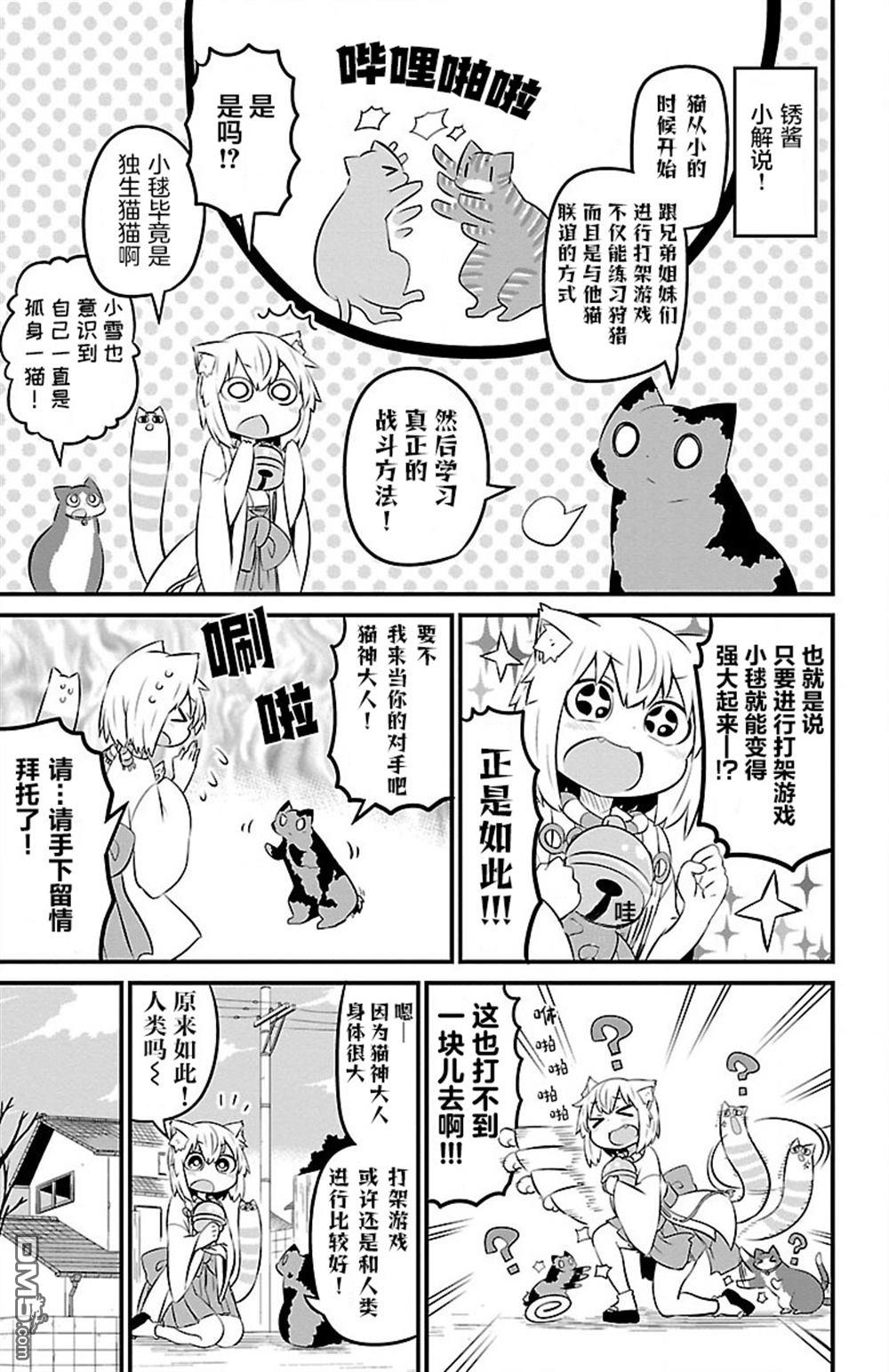猫神逗猫草！ 第42话 第5页