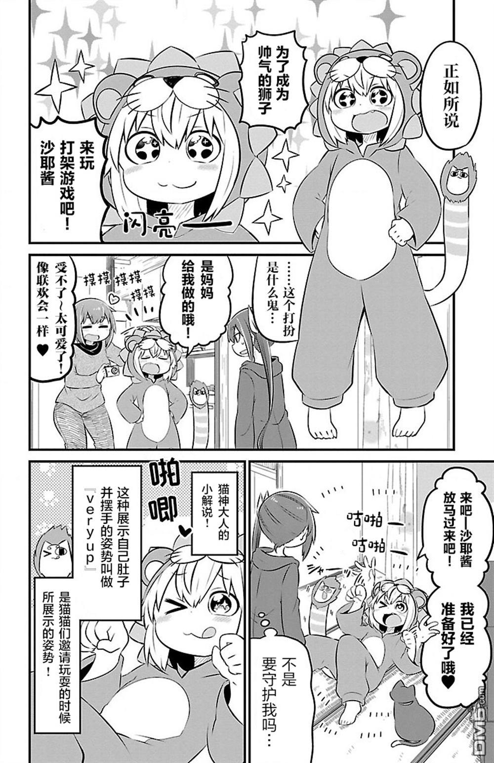 猫神逗猫草！ 第42话 第6页