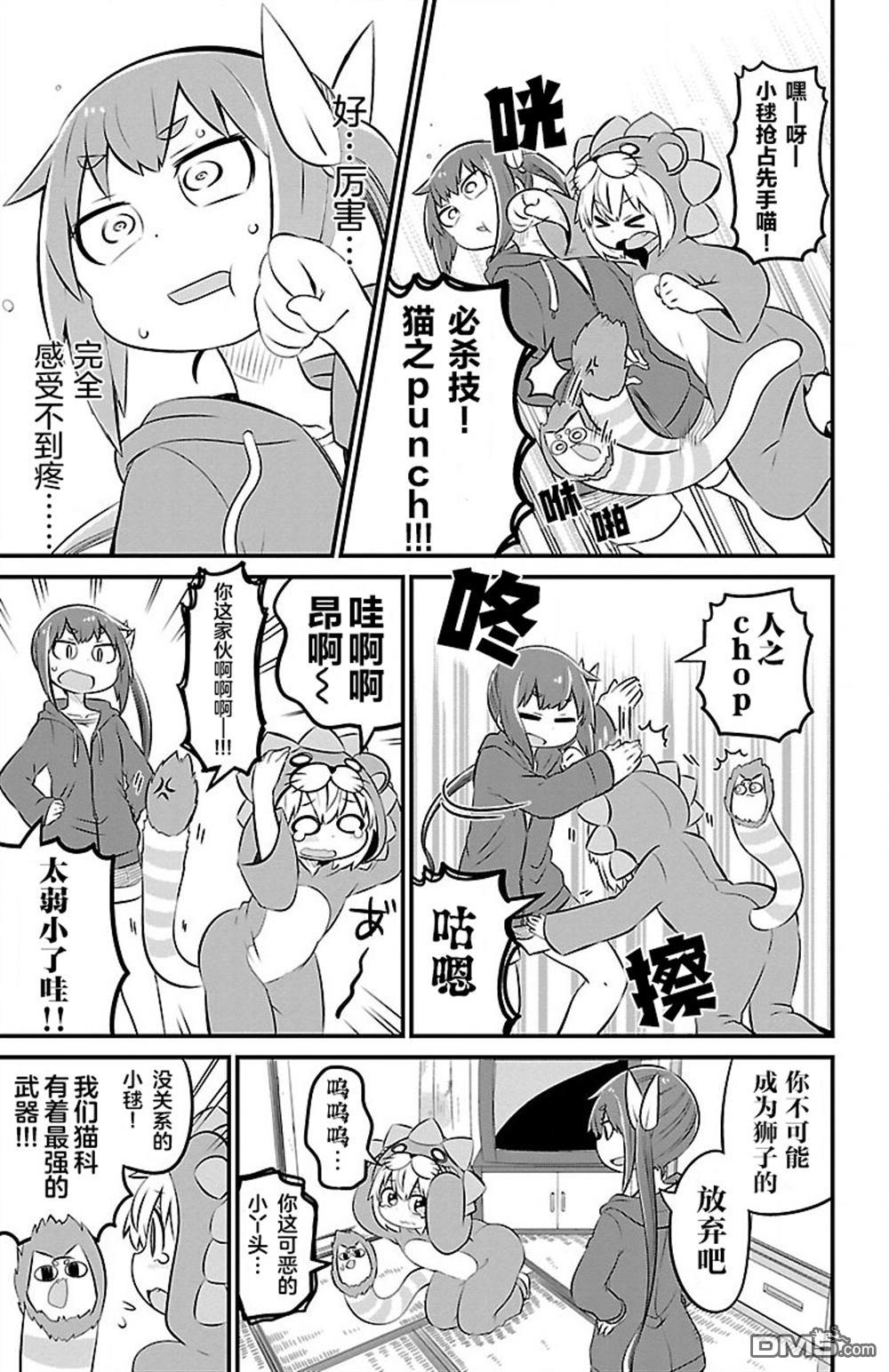 猫神逗猫草！ 第42话 第7页
