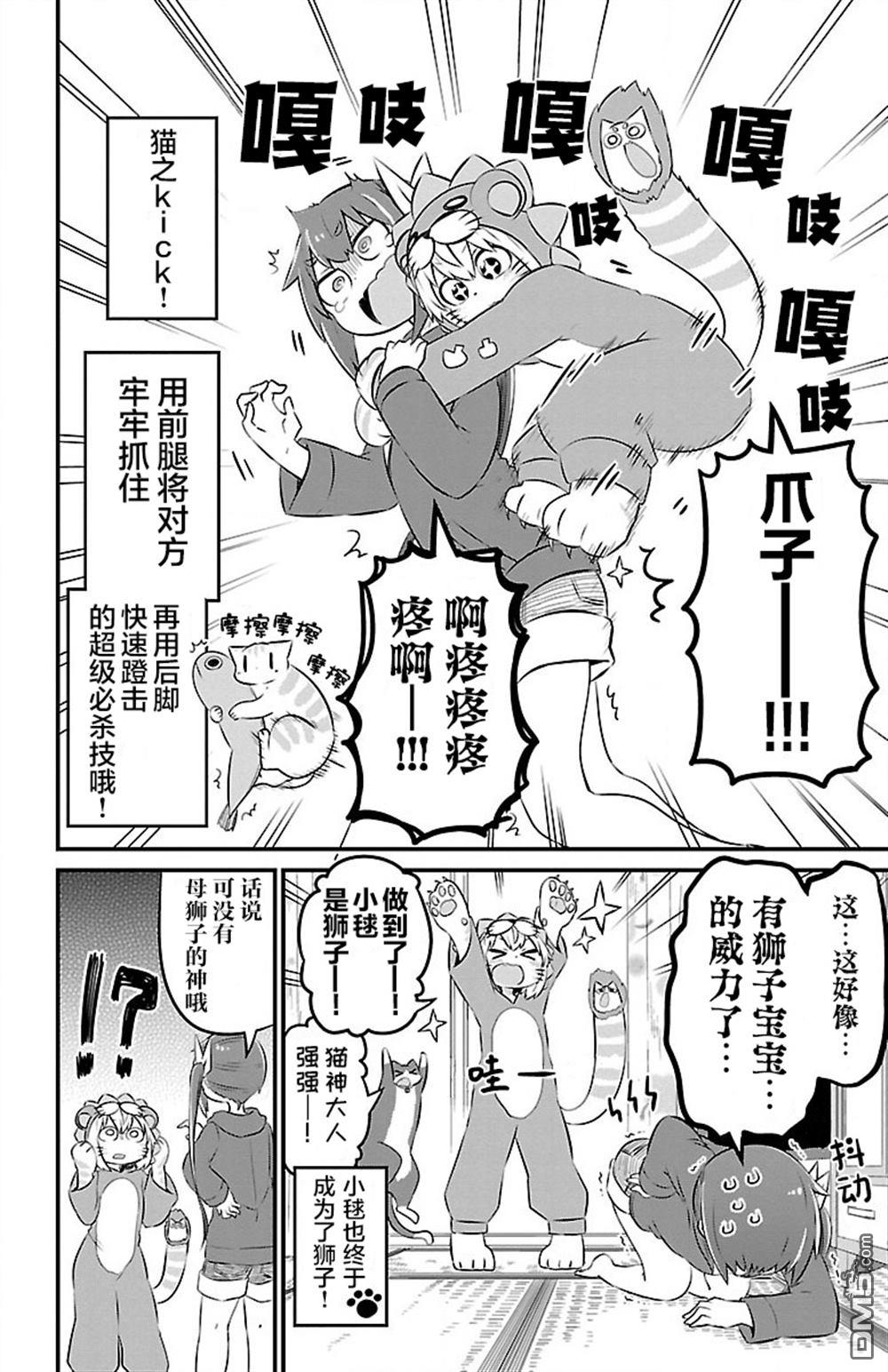 猫神逗猫草！ 第42话 第8页