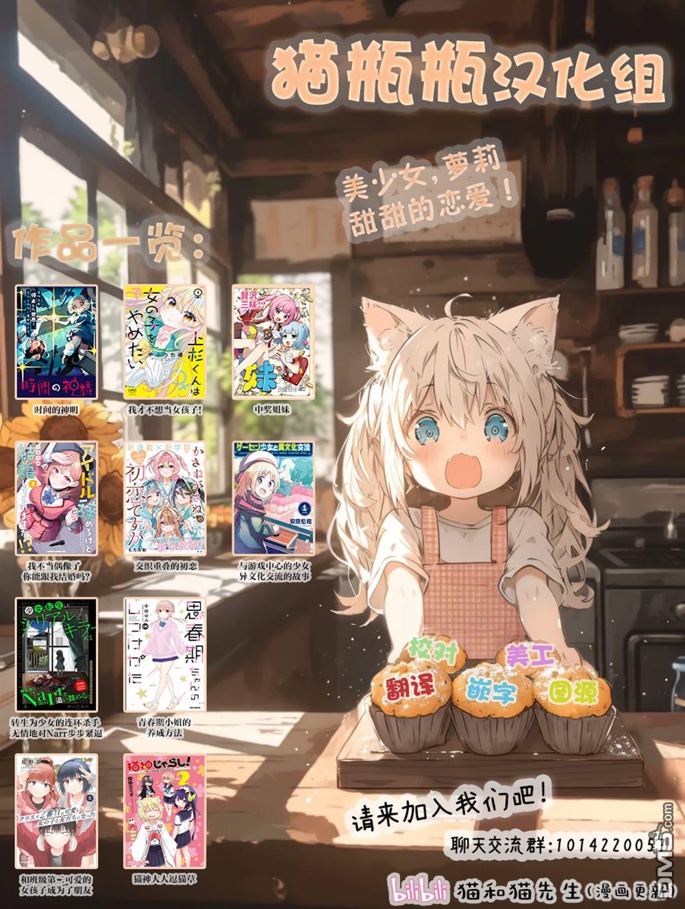 猫神逗猫草！ 第42话 第9页