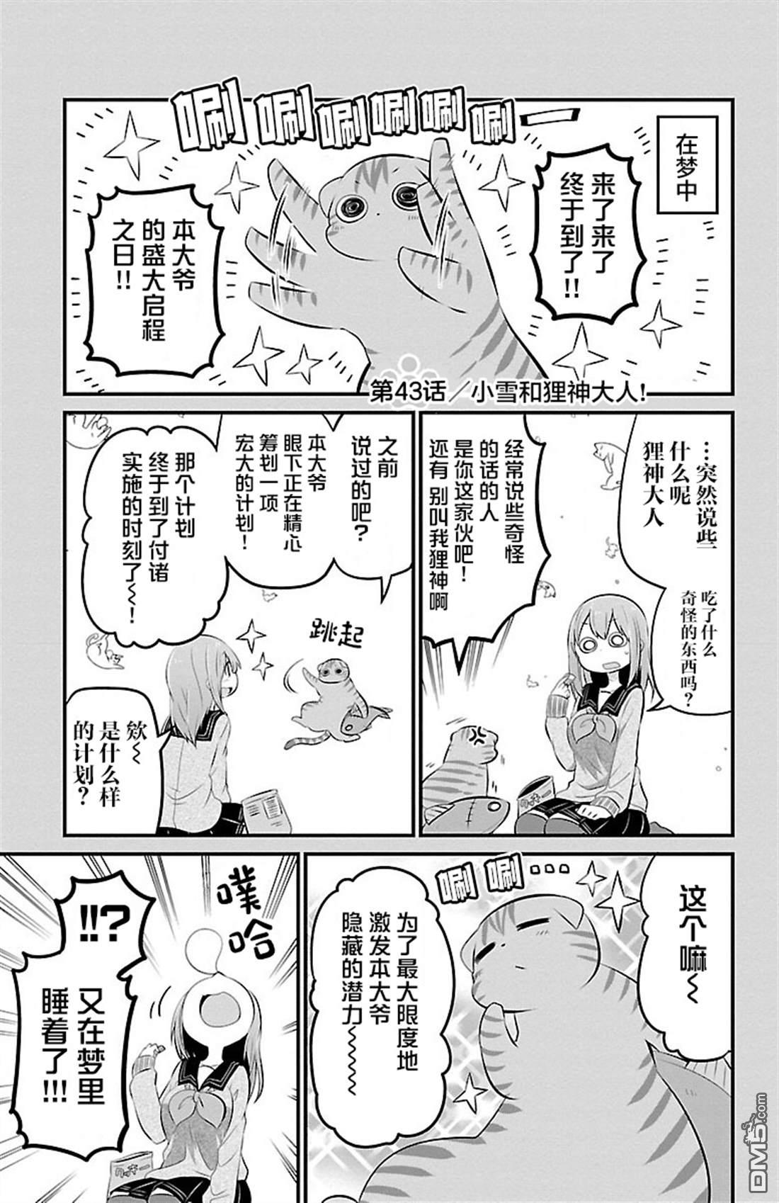 猫神逗猫草！ 第43话 第1页