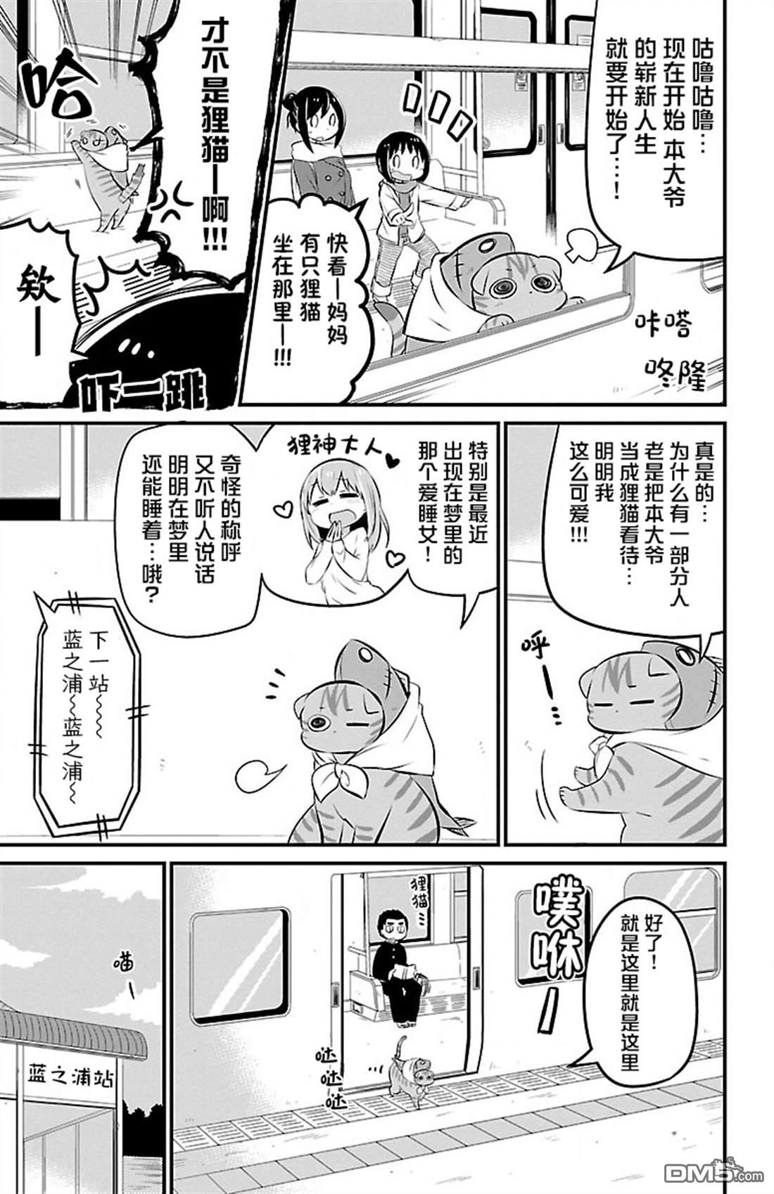 猫神逗猫草！ 第43话 第3页