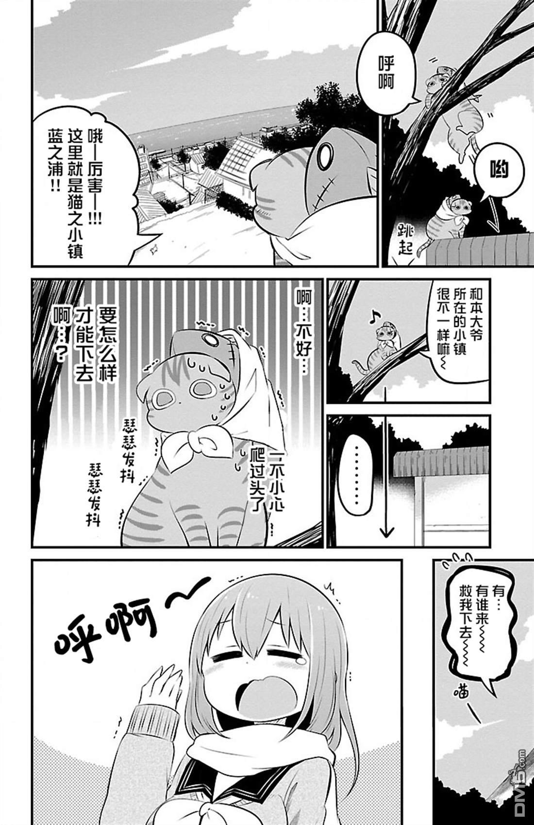 猫神逗猫草！ 第43话 第4页