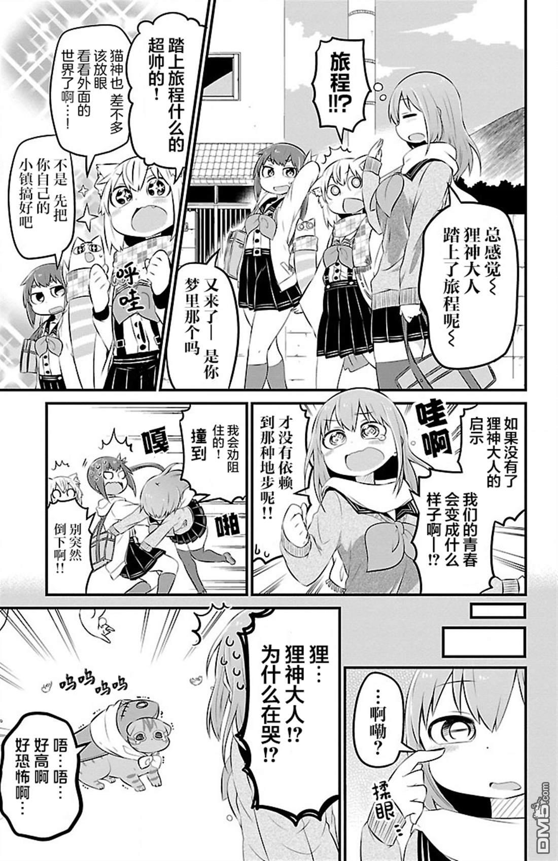 猫神逗猫草！ 第43话 第5页