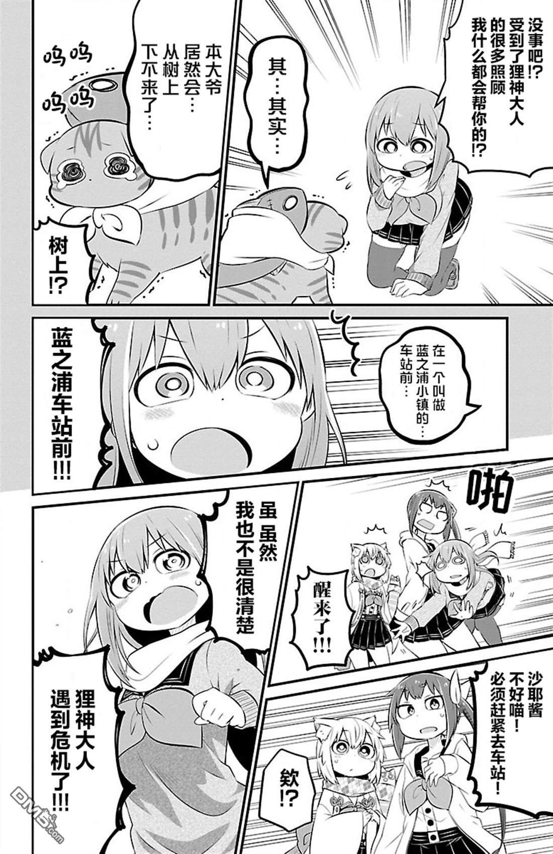 猫神逗猫草！ 第43话 第6页