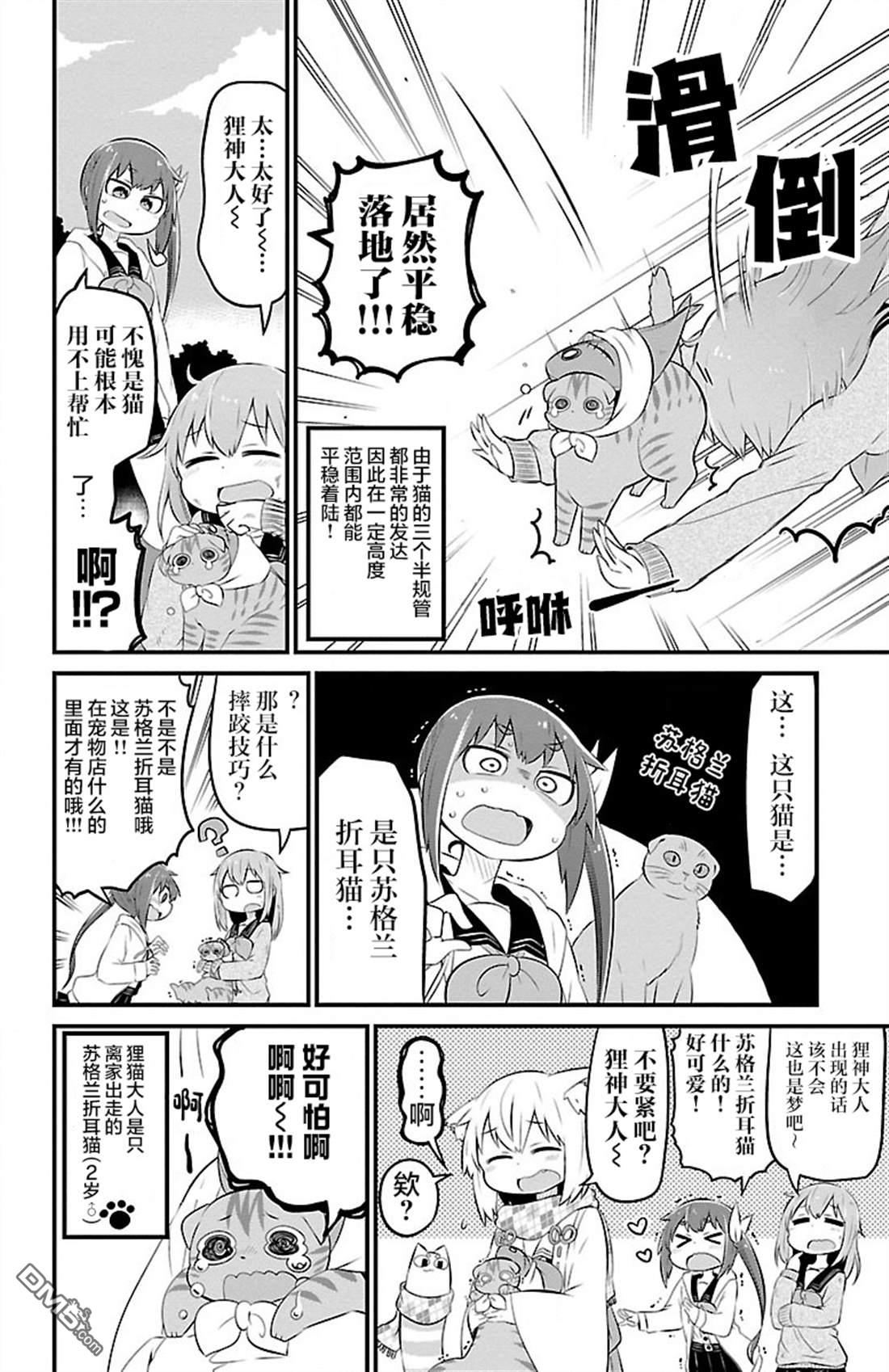 猫神逗猫草！ 第43话 第8页