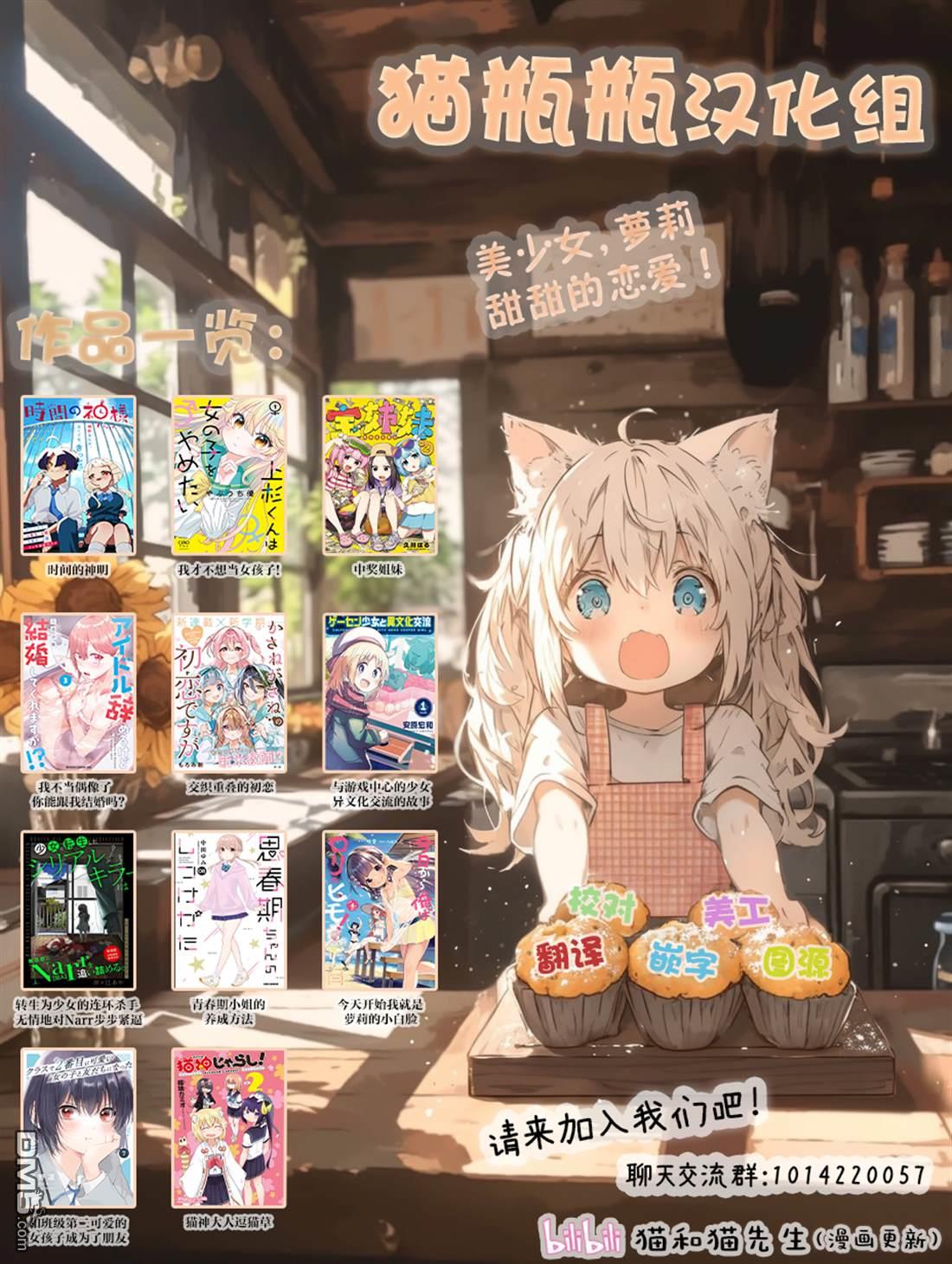 猫神逗猫草！ 第43话 第9页