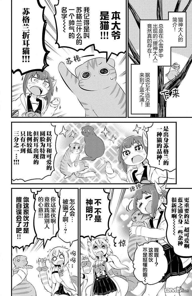 猫神逗猫草！ 第44话 第2页
