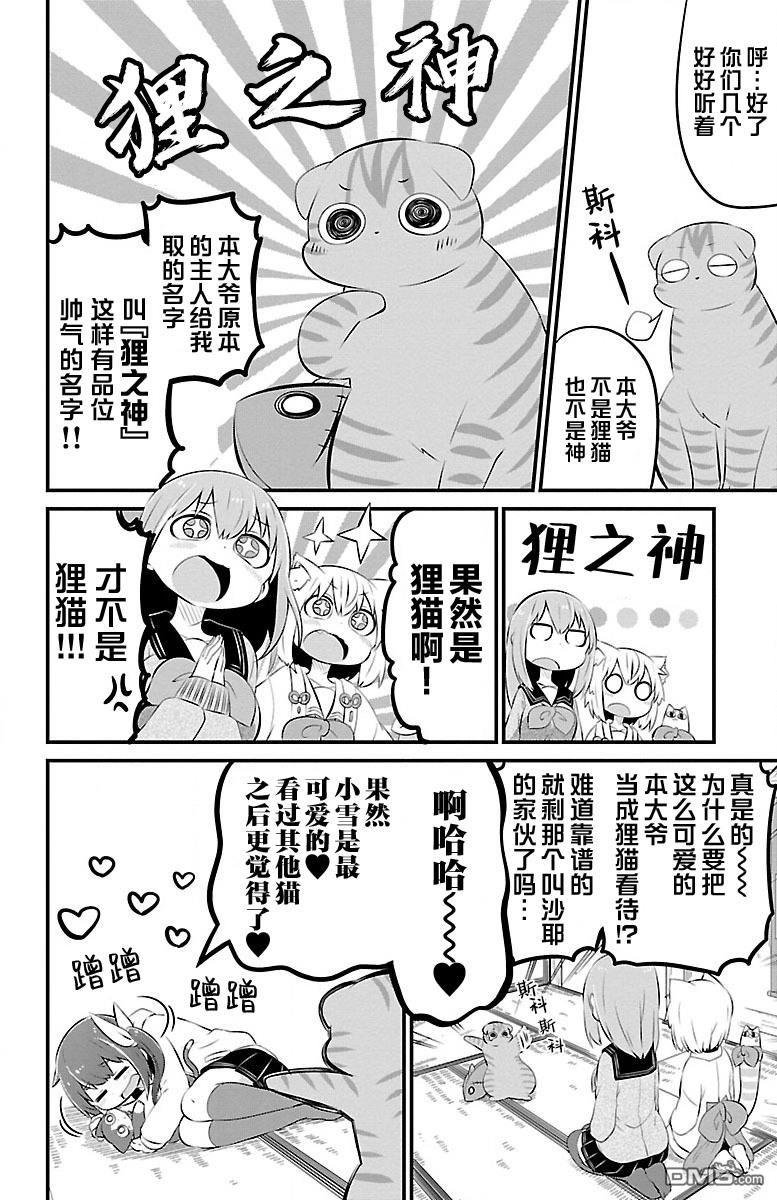 猫神逗猫草！ 第44话 第4页
