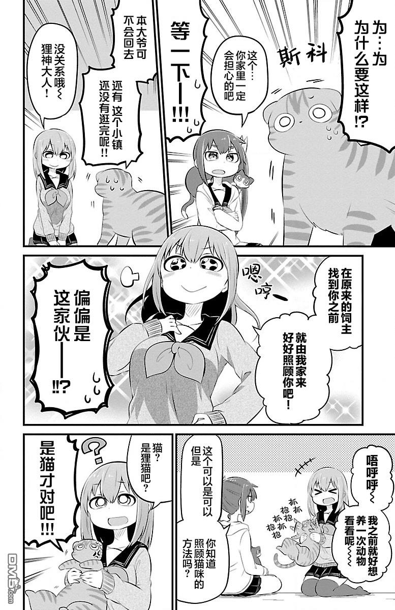 猫神逗猫草！ 第44话 第6页