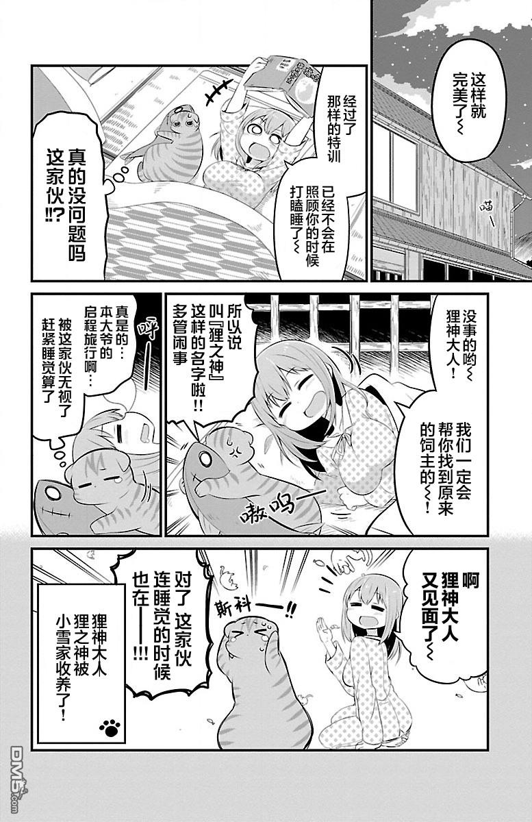 猫神逗猫草！ 第44话 第8页