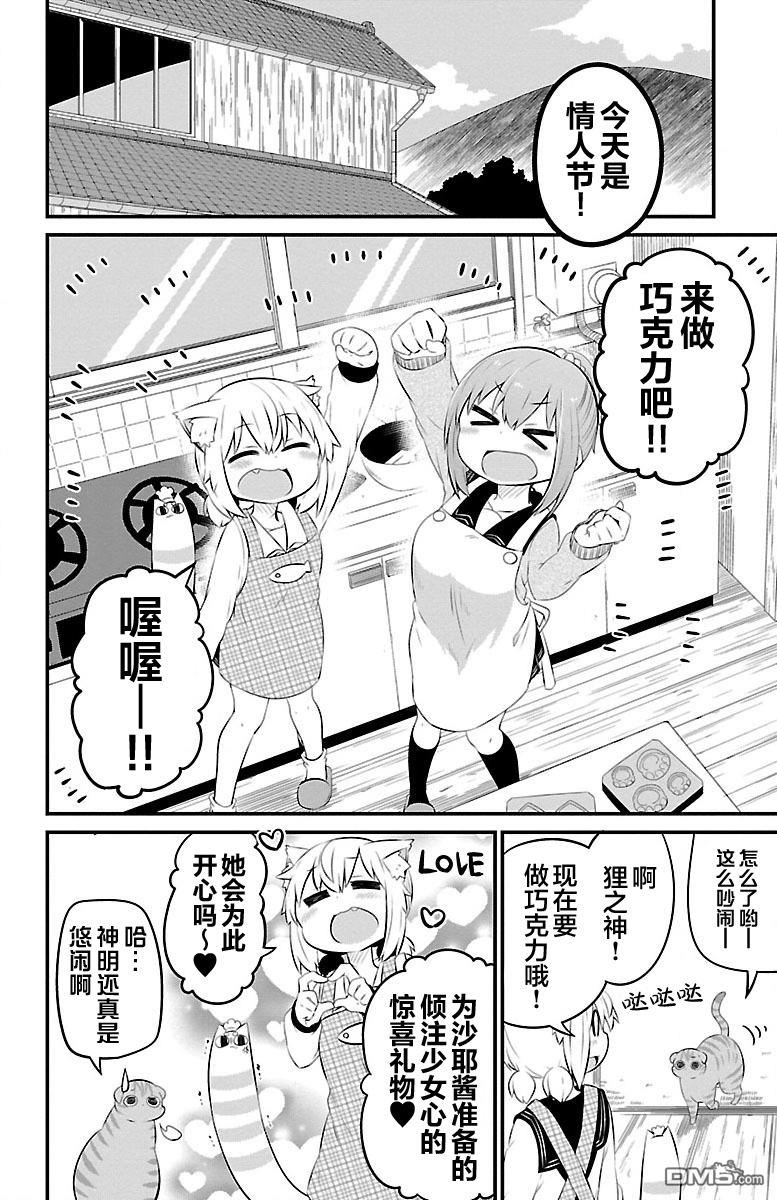猫神逗猫草！ 第45话 第2页