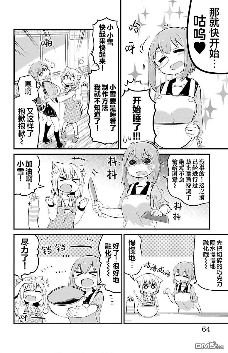 猫神逗猫草！ 第45话 第4页