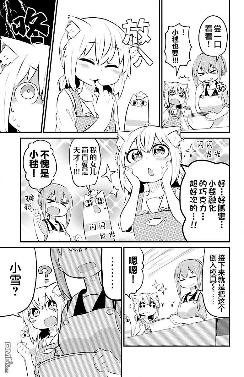 猫神逗猫草！ 第45话 第5页