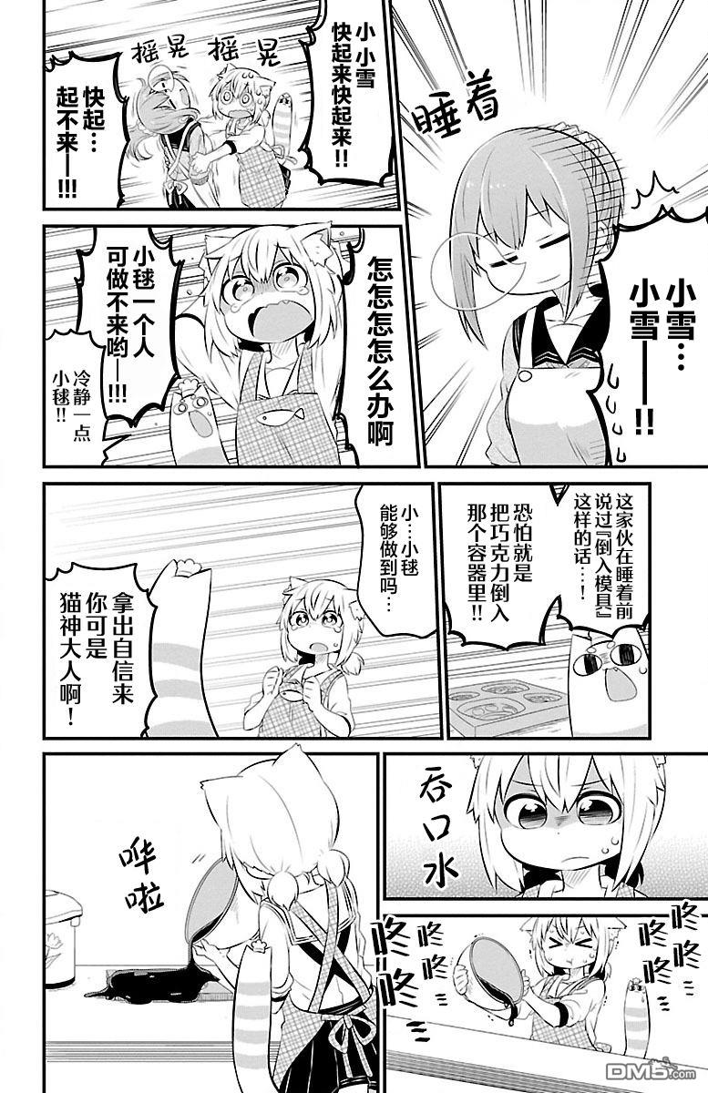 猫神逗猫草！ 第45话 第6页