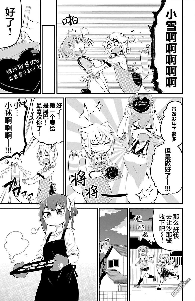 猫神逗猫草！ 第45话 第7页
