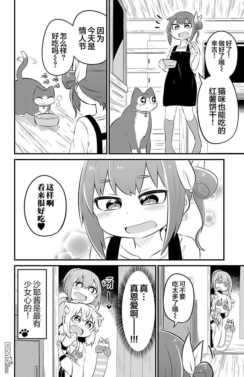 猫神逗猫草！ 第45话 第8页