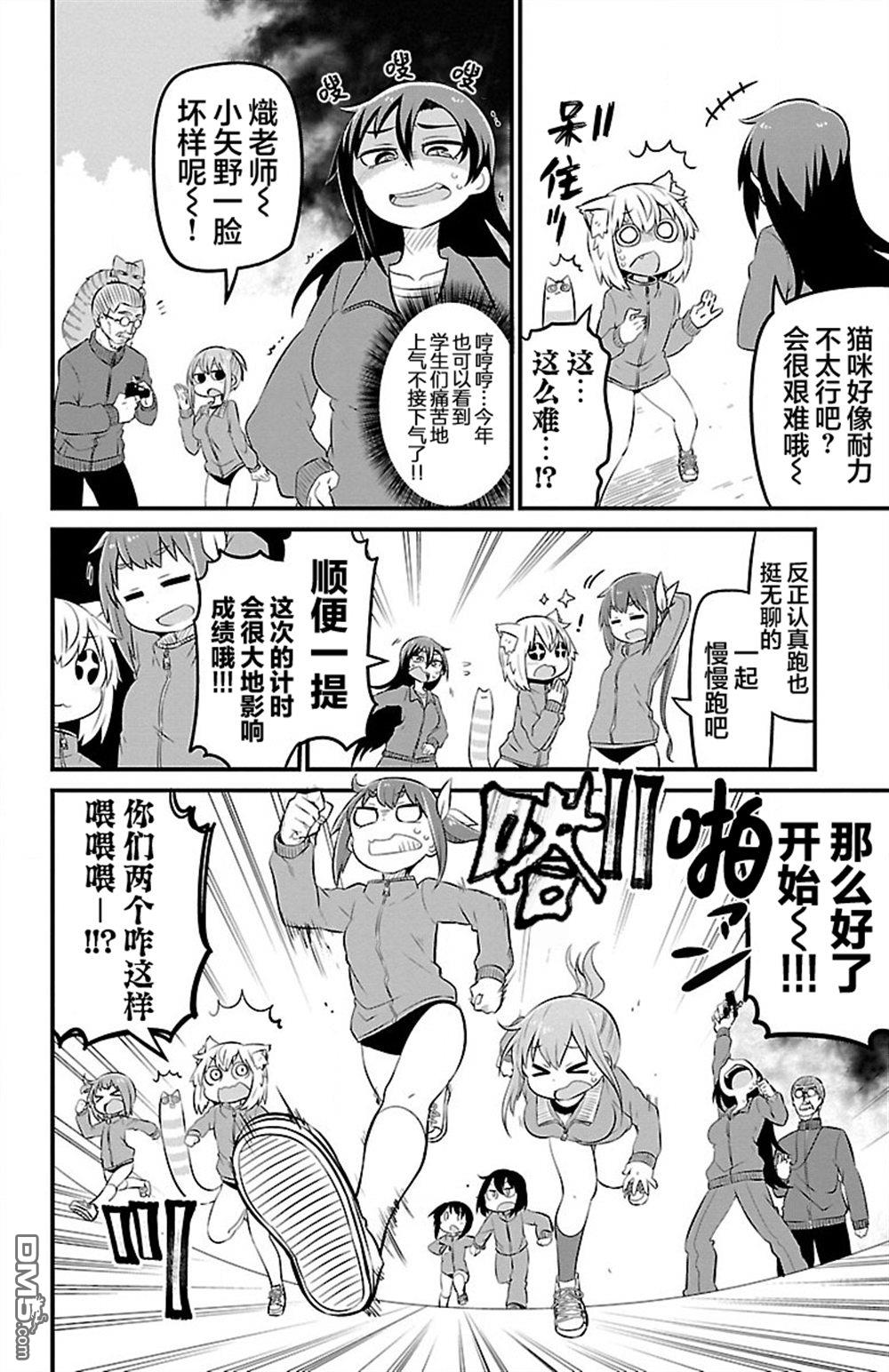 猫神逗猫草！ 第46话 第2页