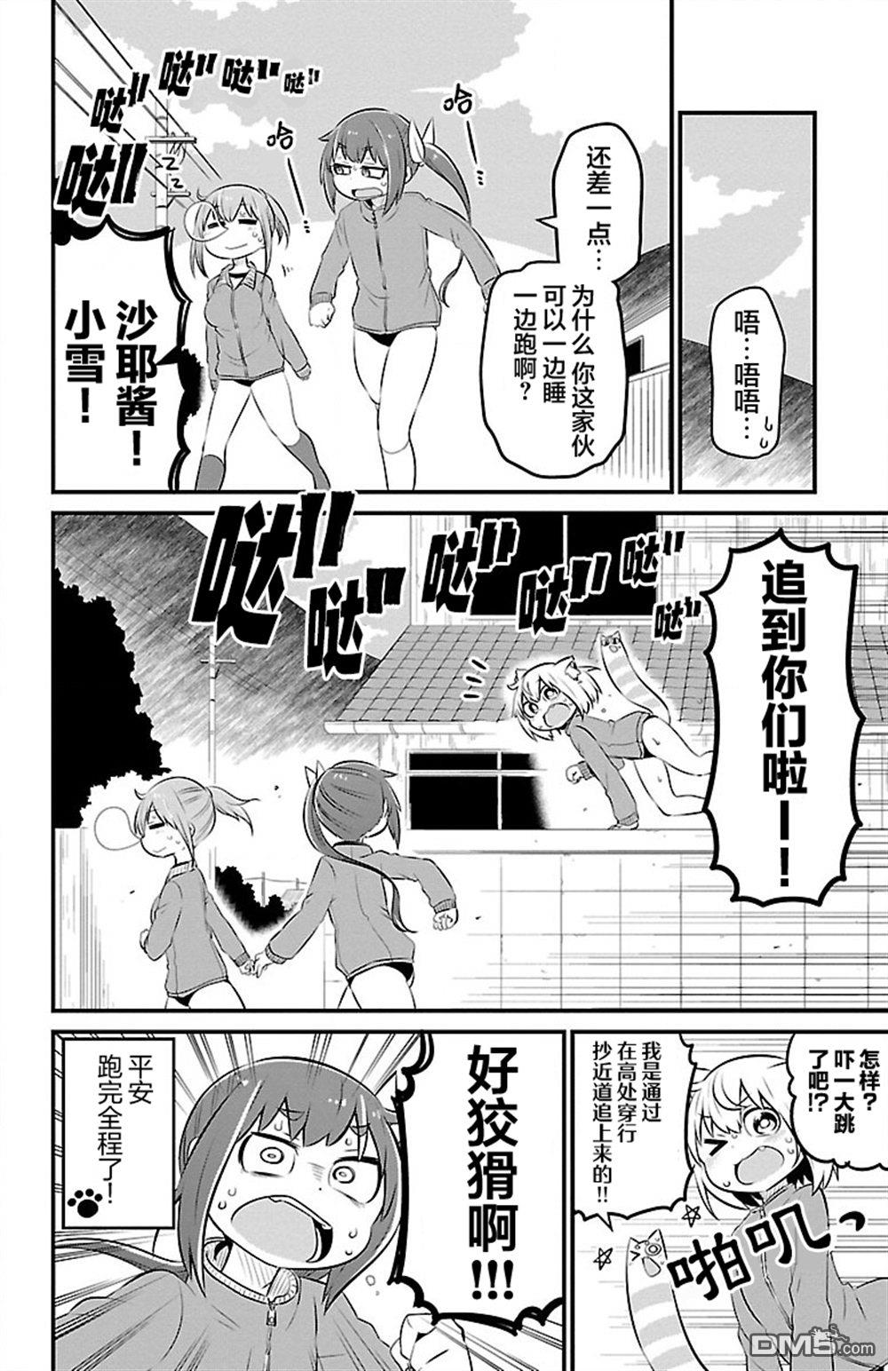 猫神逗猫草！ 第46话 第8页