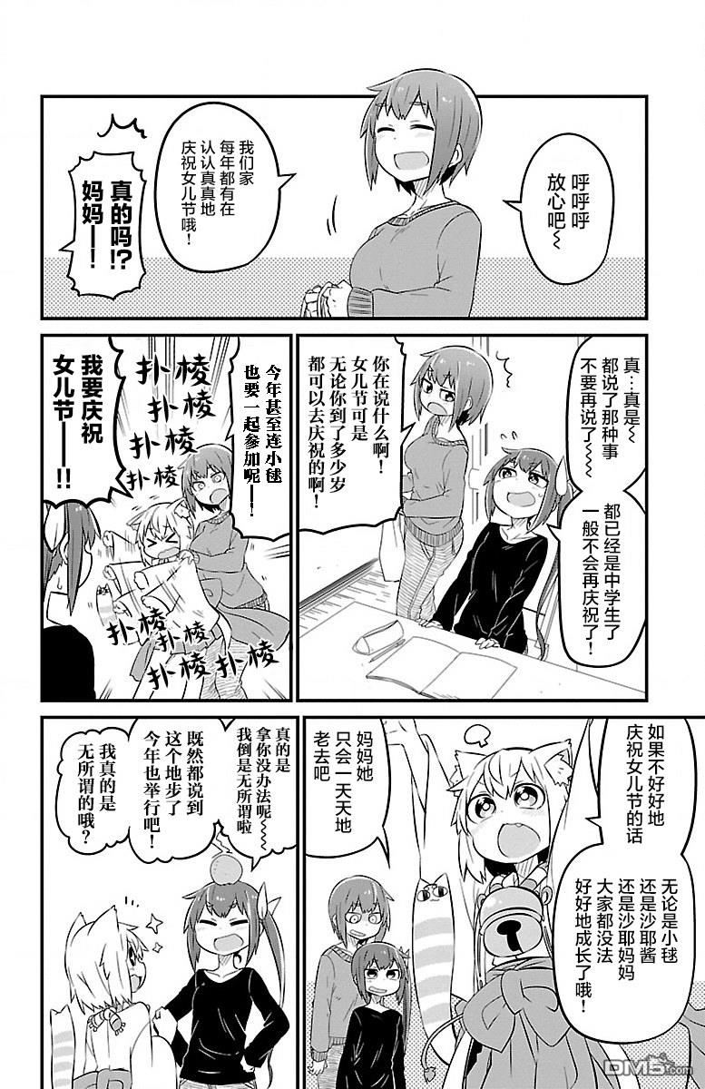 猫神逗猫草！ 第48话 第2页
