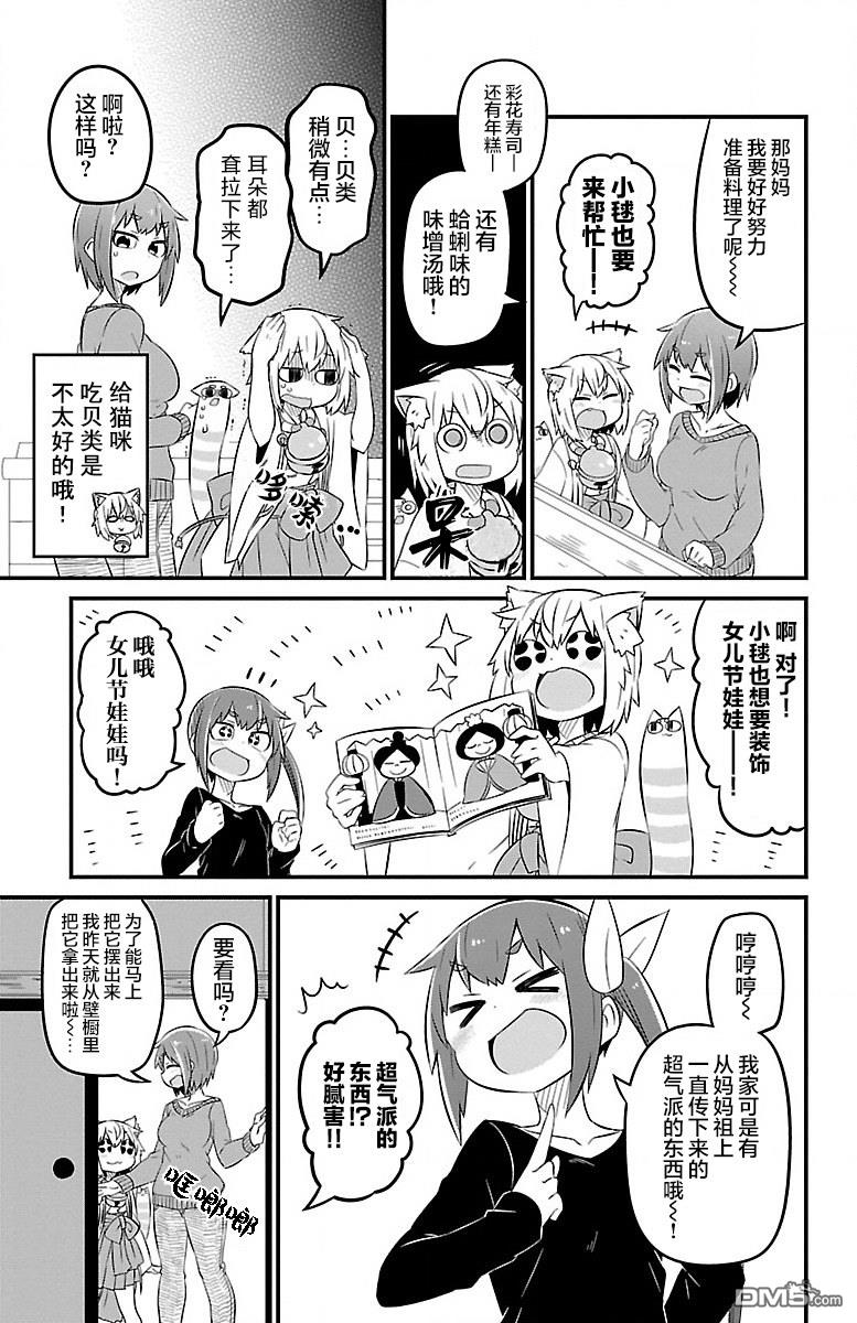 猫神逗猫草！ 第48话 第3页