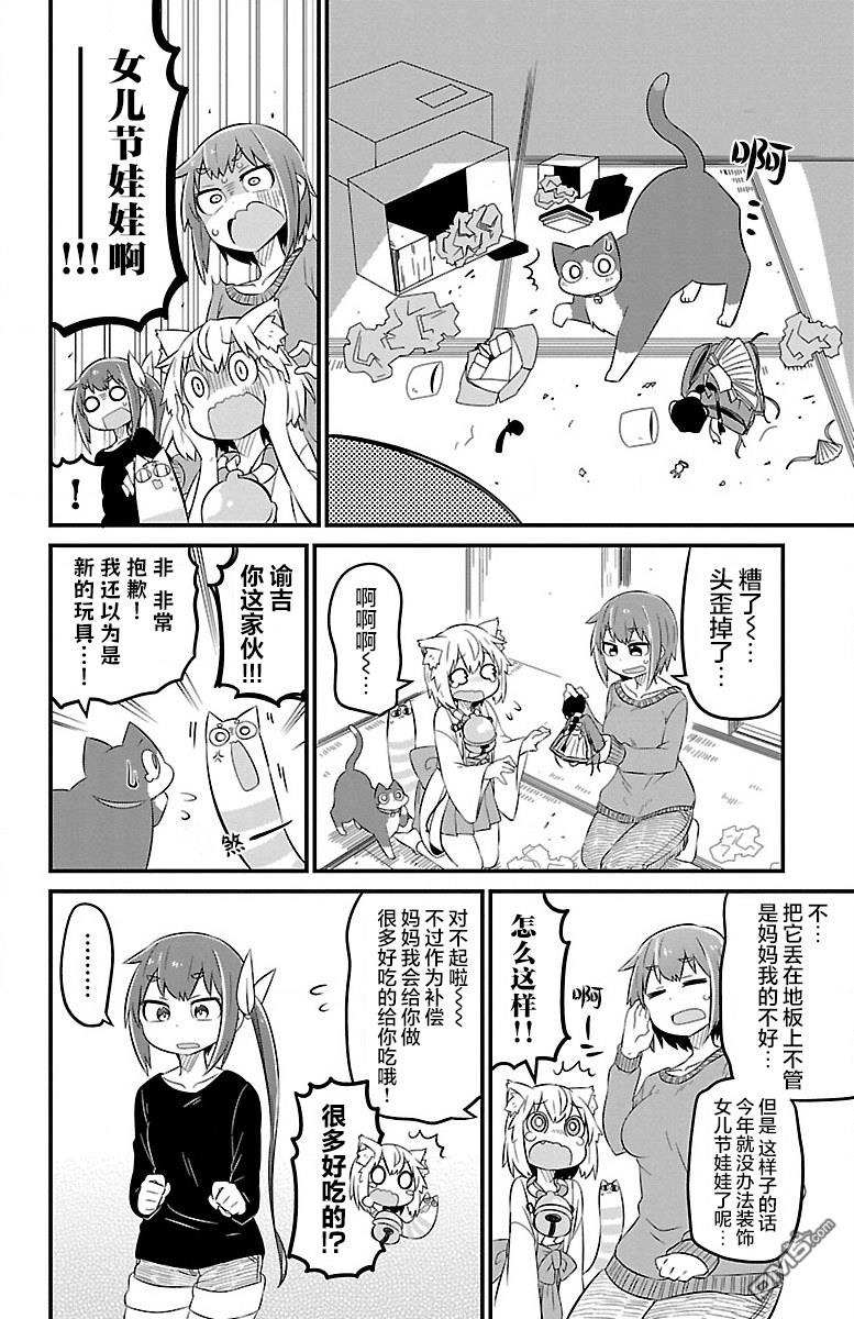 猫神逗猫草！ 第48话 第4页