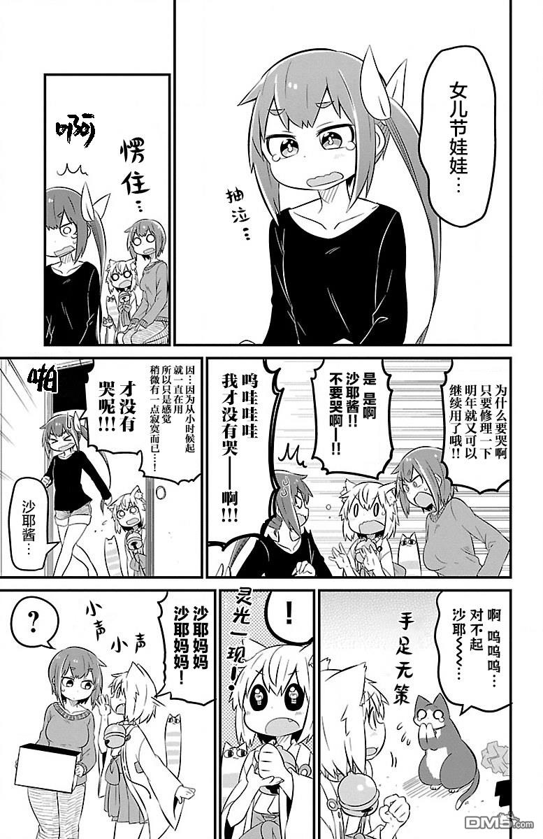 猫神逗猫草！ 第48话 第5页