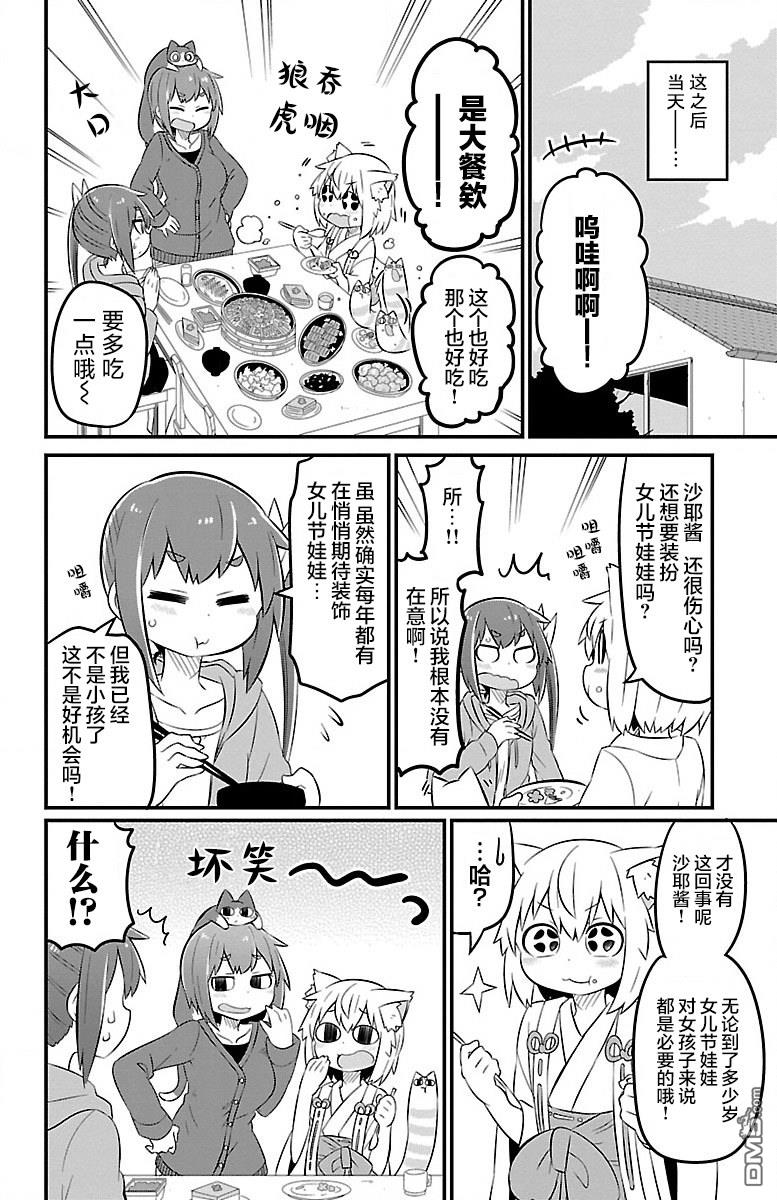 猫神逗猫草！ 第48话 第6页