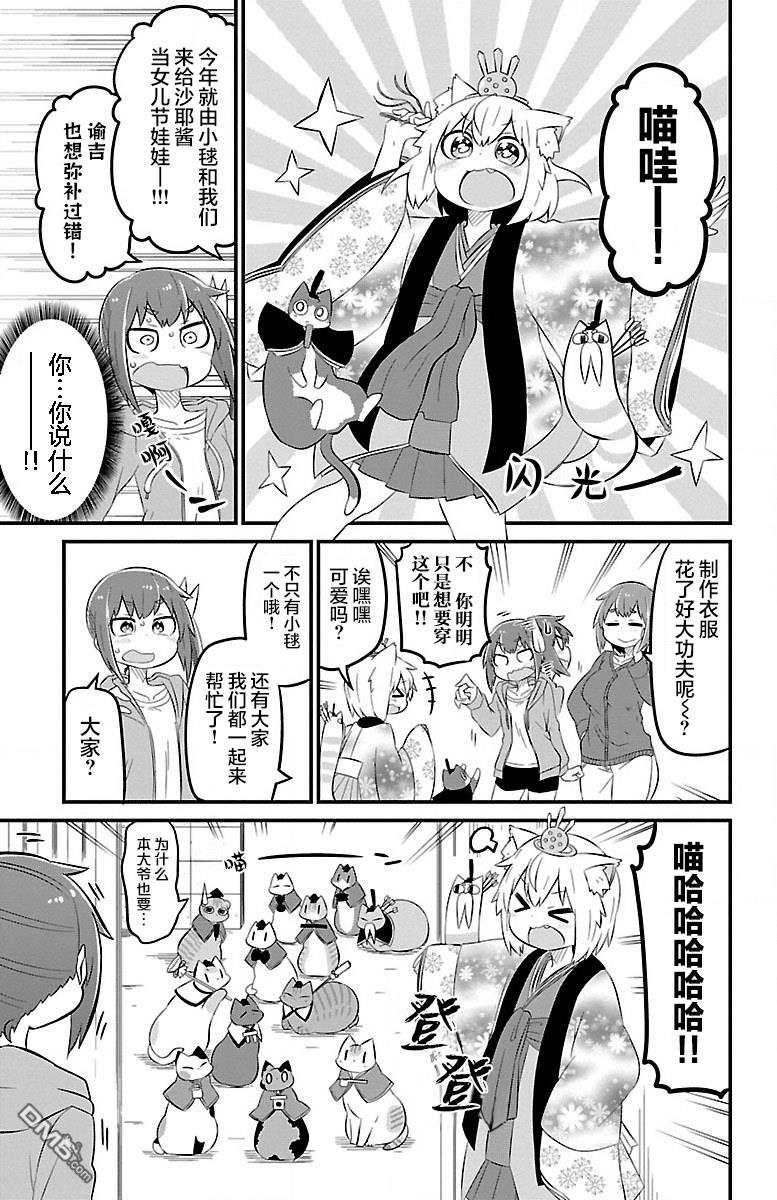 猫神逗猫草！ 第48话 第7页