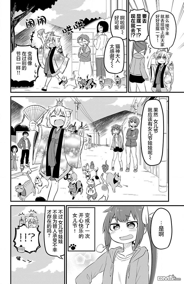 猫神逗猫草！ 第48话 第8页