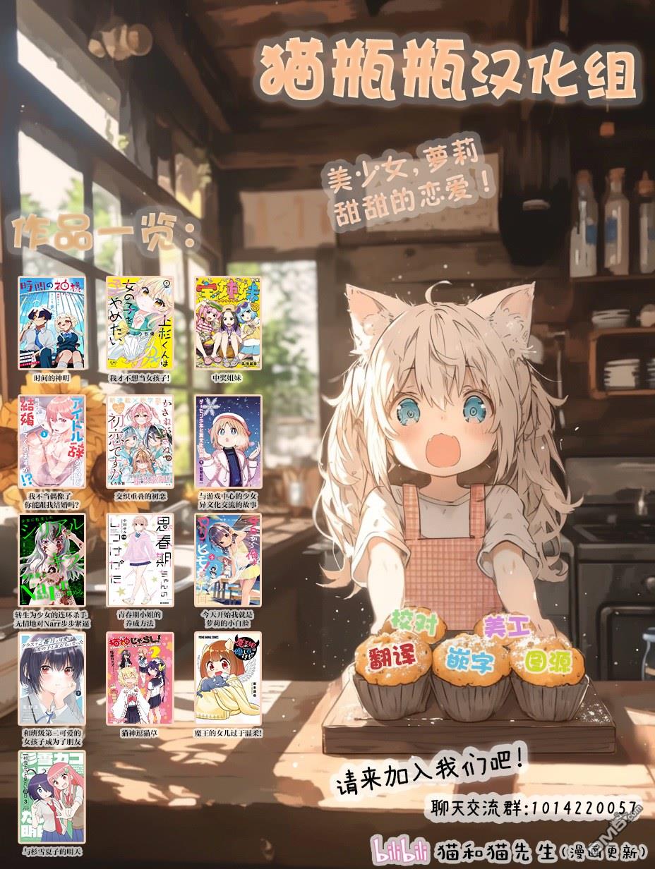 猫神逗猫草！ 第48话 第9页