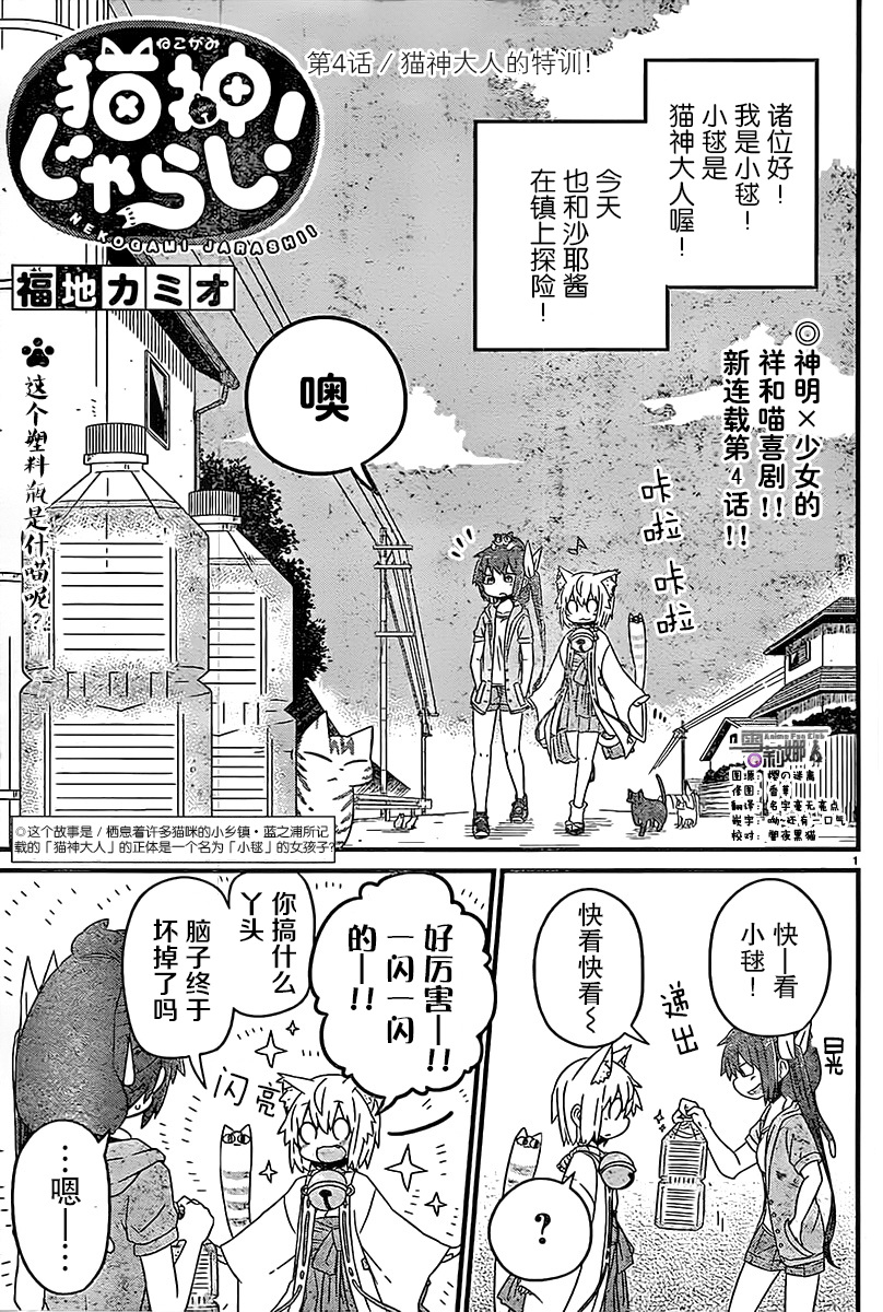 猫神逗猫草！ 第4话 第1页