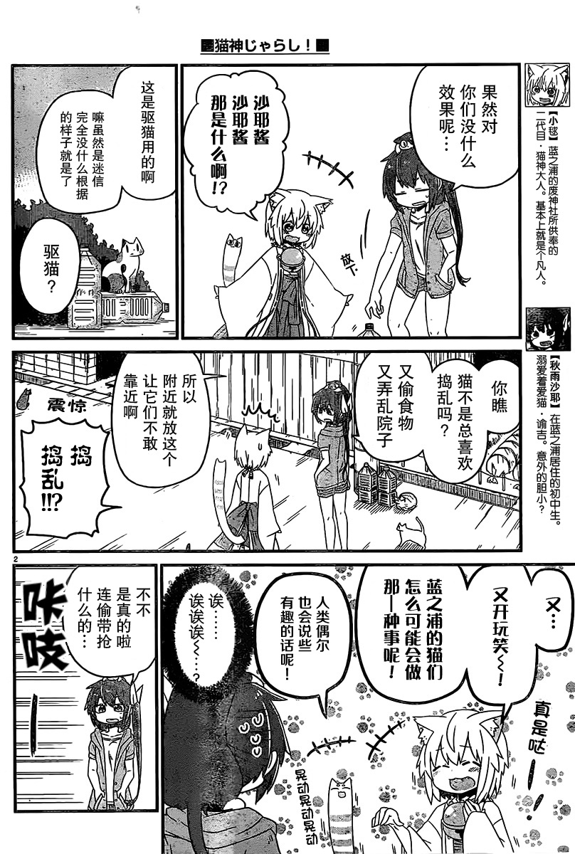 猫神逗猫草！ 第4话 第2页