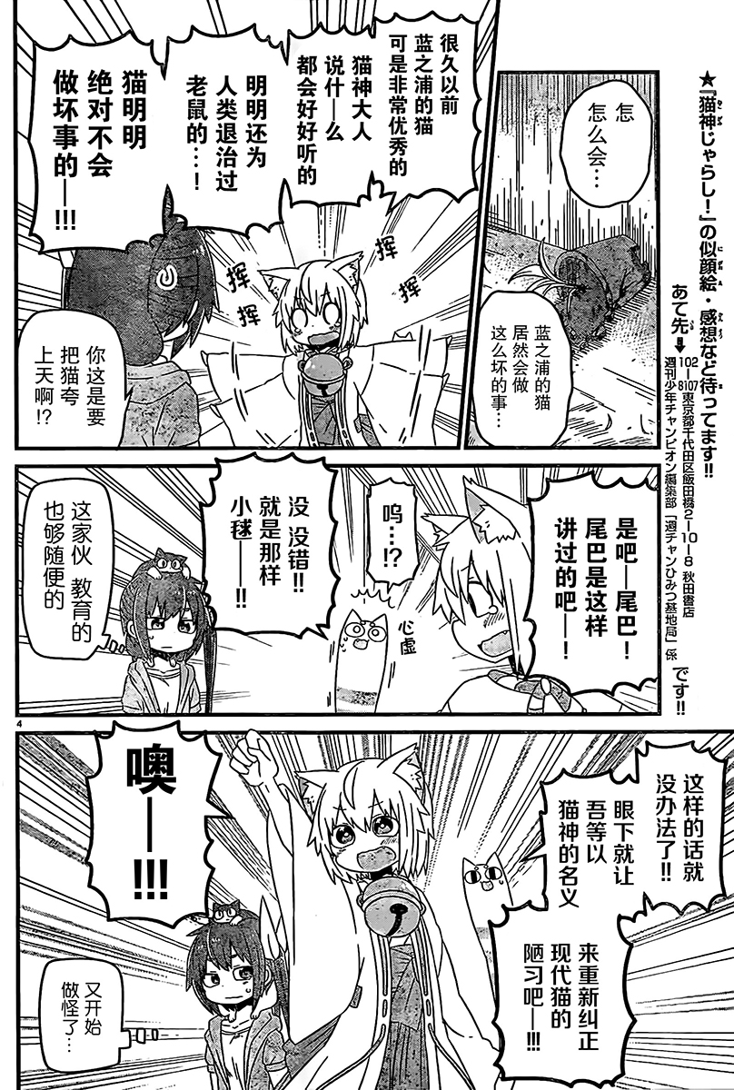 猫神逗猫草！ 第4话 第3页