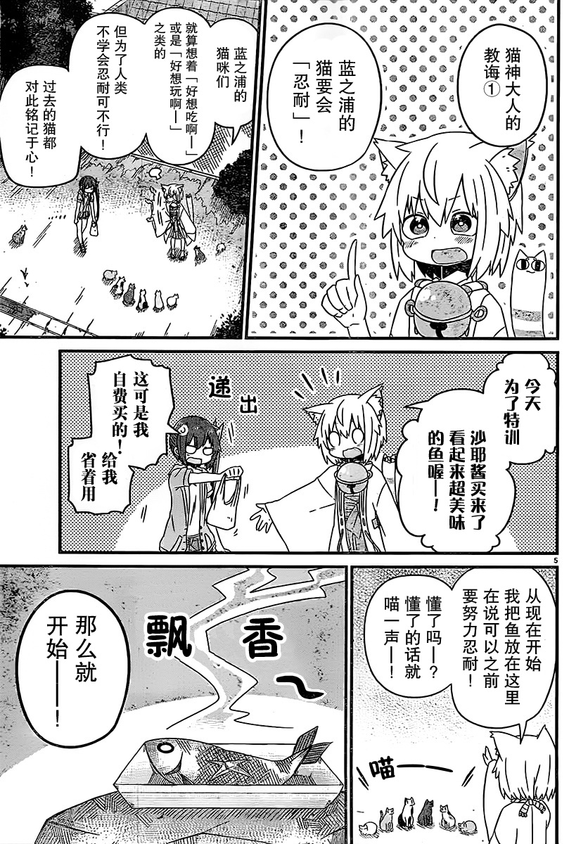 猫神逗猫草！ 第4话 第5页