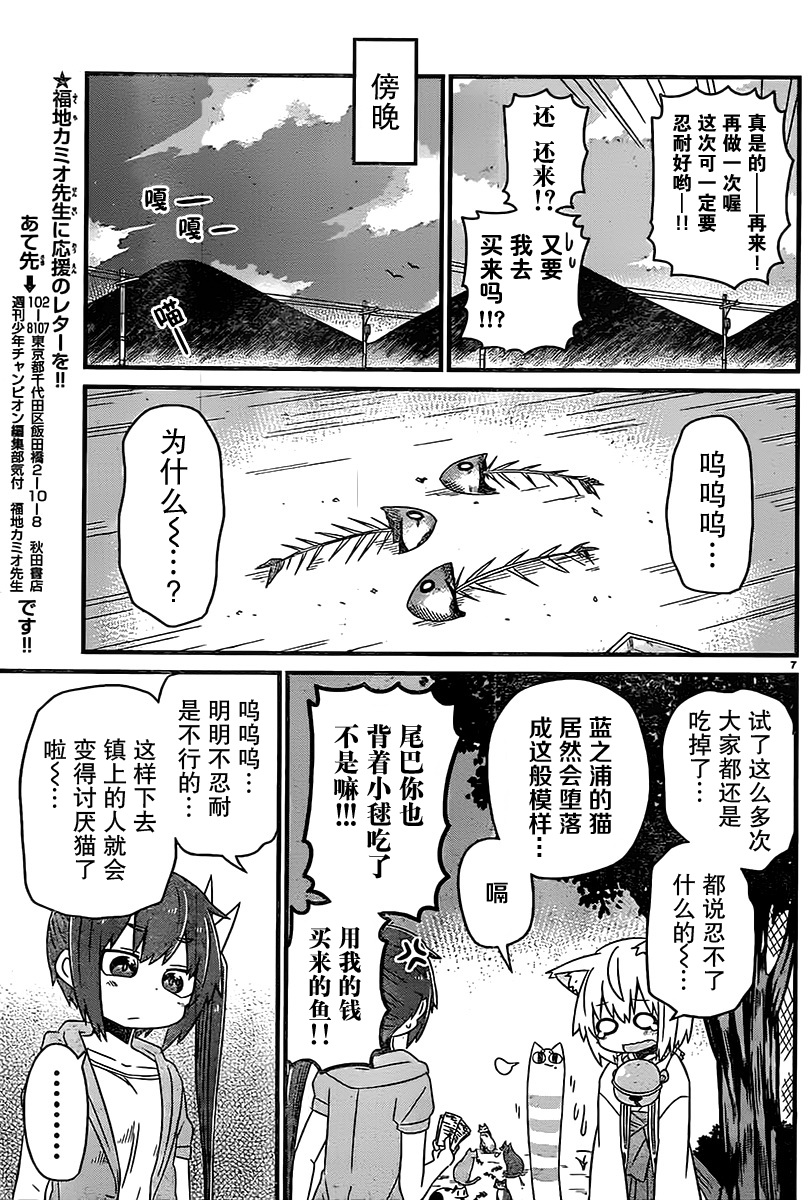 猫神逗猫草！ 第4话 第7页